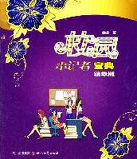 校园小记者宝典