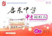 语文-启东中学中考模拟卷