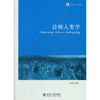 诠释人类学
