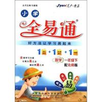 数学一年级下-配北师大版-小学全易通
