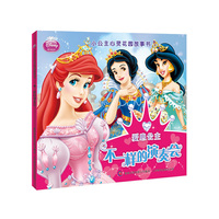 小公主心灵花园故事书--不一样的演奏会