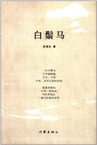 白鬃马