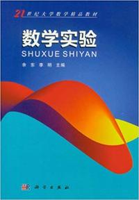 数学实验