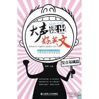 大声读出好英文 发音基础篇