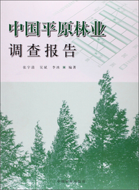 中国平原林业调查报告