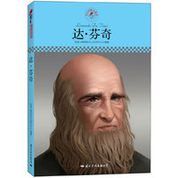 达.芬奇