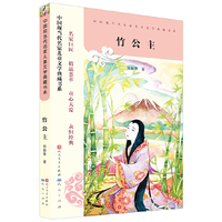 竹公主
