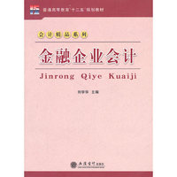 金融企业会计