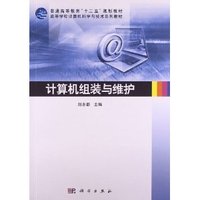 计算机组装与维护
