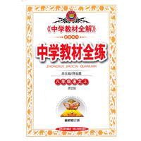中学教材全练-八年级语文上(语文版)13