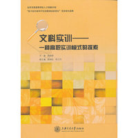 文科实训:一种高职实训模式的探索