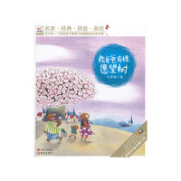 熊爸爸有棵愿望树-名家.经典.拼音.美绘