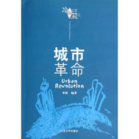 城市革命