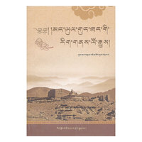 芒域贡塘文化史（藏文）