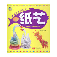 我是手工小天才——纸艺