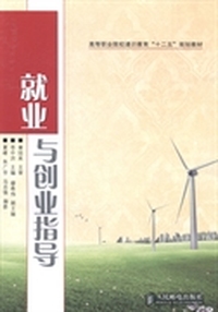 就业与创业指导