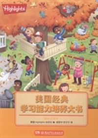 美国经典学习能力培养大书：缤纷的落叶