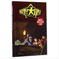 撒哈拉黑色木乃伊之眼-极野大冒险-4