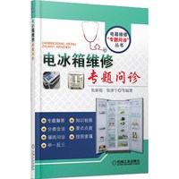 电冰箱维修专题问珍