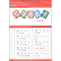 写字擦擦卡（4·上）
