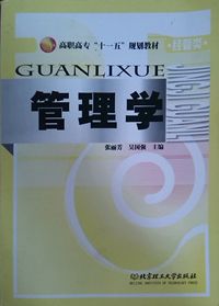 管理学