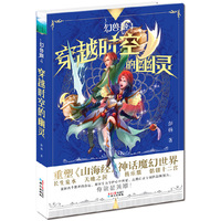 幻兽姬——穿越时空的幽灵