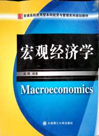 宏观经济学