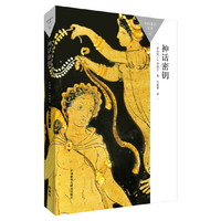 神话密钥