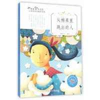 从棉果果跳出的人