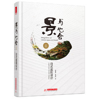 日式庭院设计-景与心会-III