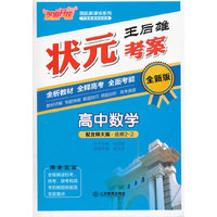 芝麻开花 王后雄状元考案 高中数学（北师大版 选修2-2）