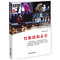 伦敦观剧手记