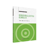 视频图像运动目标检测技术