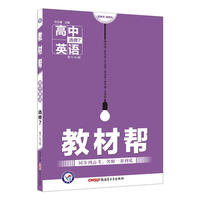 教材帮 选修7 英语 YLNJ （牛津版）（2018版）--天星教育