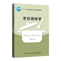 烹饪调味学