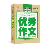 小升初-优秀作文