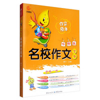 芒果帮 中学生名校作文范本