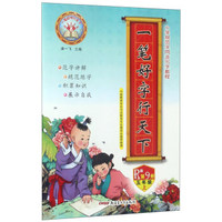 小学规范字同步写字教程：一笔好字行天下（五年级上 第9册 R版）