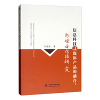 信息科技与媒体产品的融合：新媒体传播研究