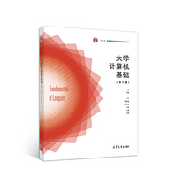 大学计算机基础(第4版)