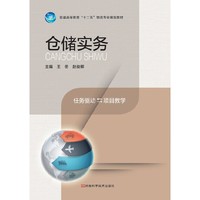 仓储实务