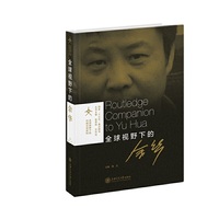 全球视野下的余华