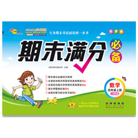 期末满分必备数学四年级上册人教课标版