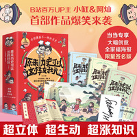 原来历史可以这样好玩 全三册（当当独家签名+海报，超涨知识！爆笑趣味学历史！超生动、超立体、超有趣再现历史场景！）