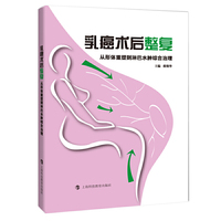 乳癌术后整复：从形体重塑到淋巴水肿综合治理