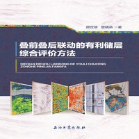 叠前叠后联动的有利储层综合评价方法