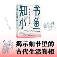 书鱼知小