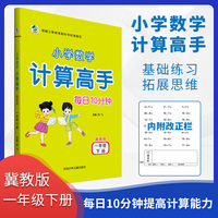 计算高手一年级下册冀教版小学数学口算题卡口算心算速算天天同步练习
