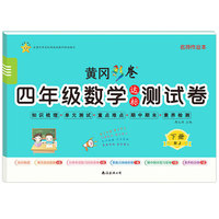 四年级数学达标测试卷·下册