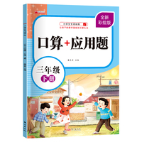 口算题卡三年级下册口算大通关天天练口算+应用题 速算心算专项能力强化训练一日一练